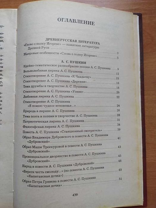 Сочинение По Древней Русской Литературе